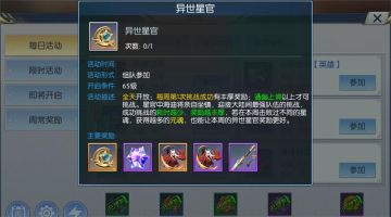 【图文攻略】异世星官一头雾水？看这里教你熟悉它