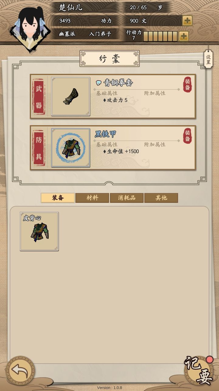 游戏其实很简单一天通关三次截图