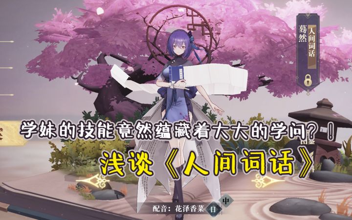 《人间词话》幻书原籍讲解截图