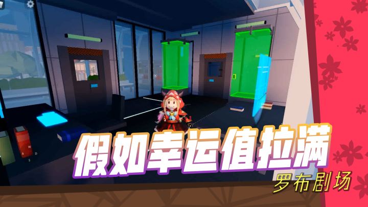 【罗布剧场】：幸运药水！喝掉你就是最幸运的人！截图