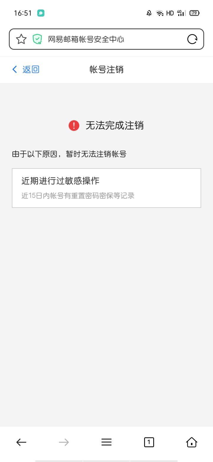 注销邮箱截图