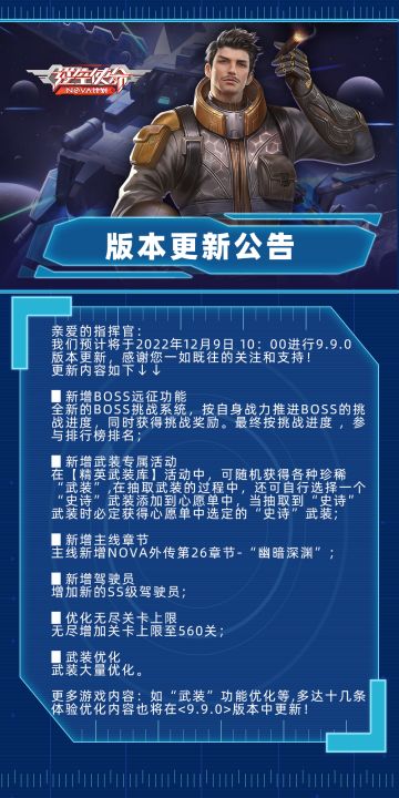 【版本更新】NOVA星球9.9.0版本重磅来袭，珍稀“武装”等你来拿！