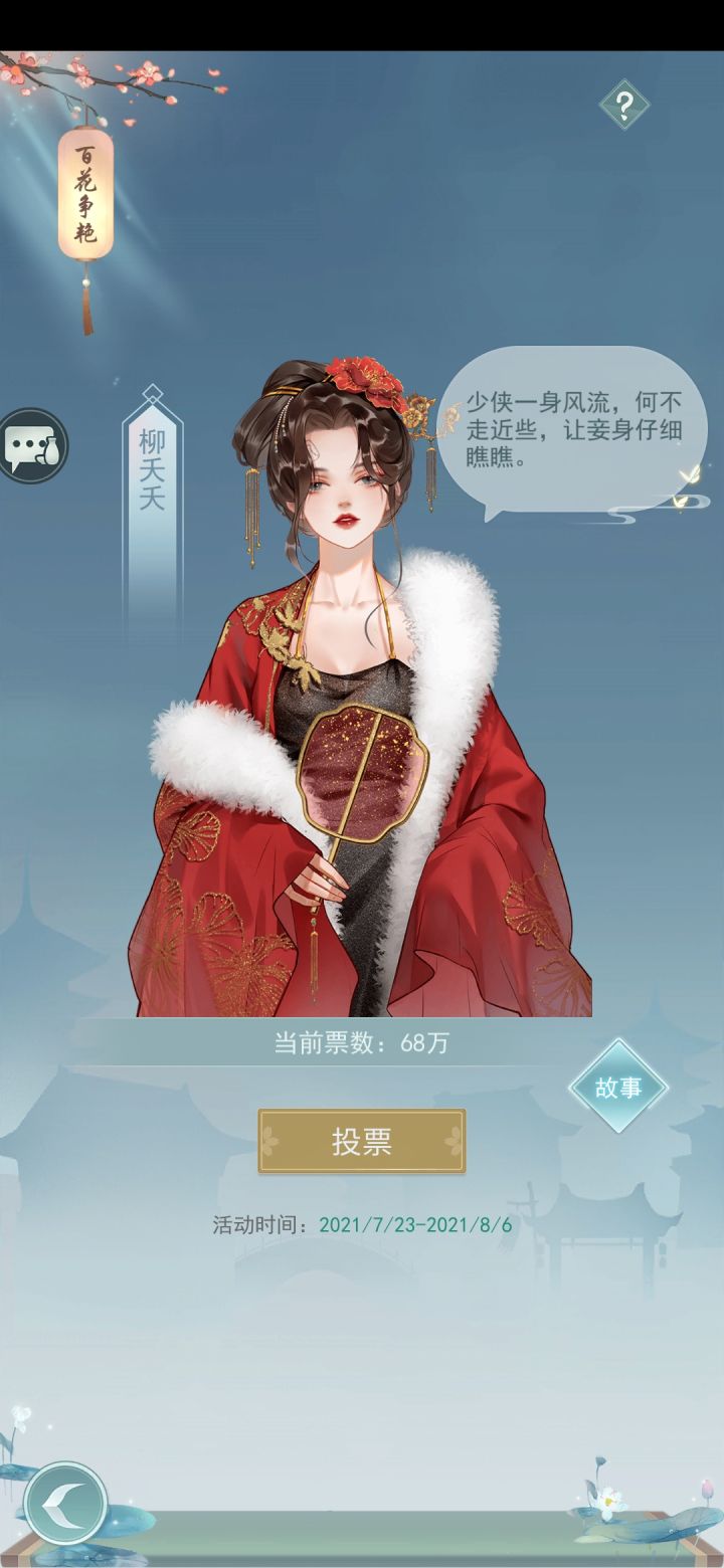 拉票!截图