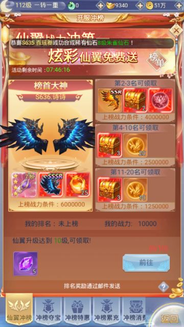 开服冲榜就送炫彩仙翼，各位小主开冲！！！