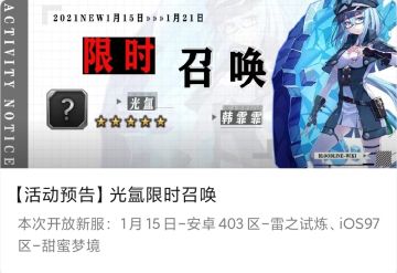 【活动预告】光氲限时召唤