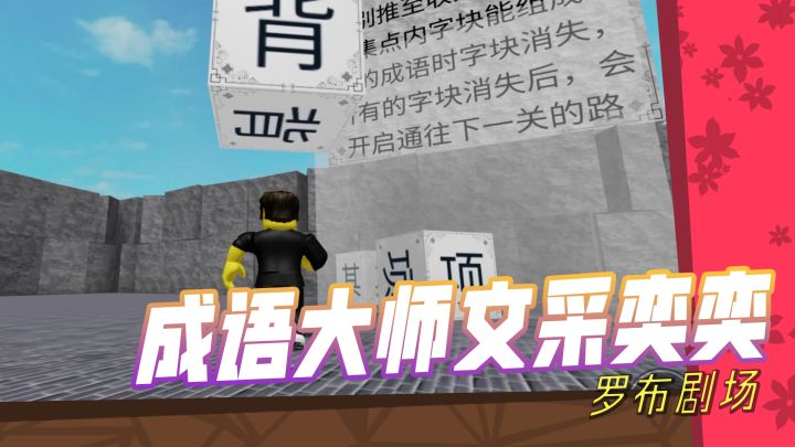 【罗布剧场】：奋发图强的小罗也变得文采奕奕~截图