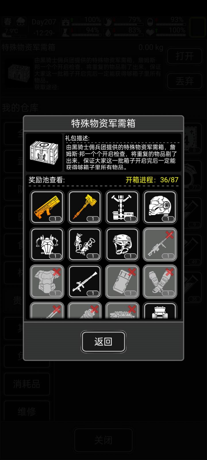 我就是非洲大酋长了截图