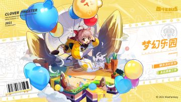 【新增皮肤】睡衣派对系列 梦幻乐园-永远勇敢三世
