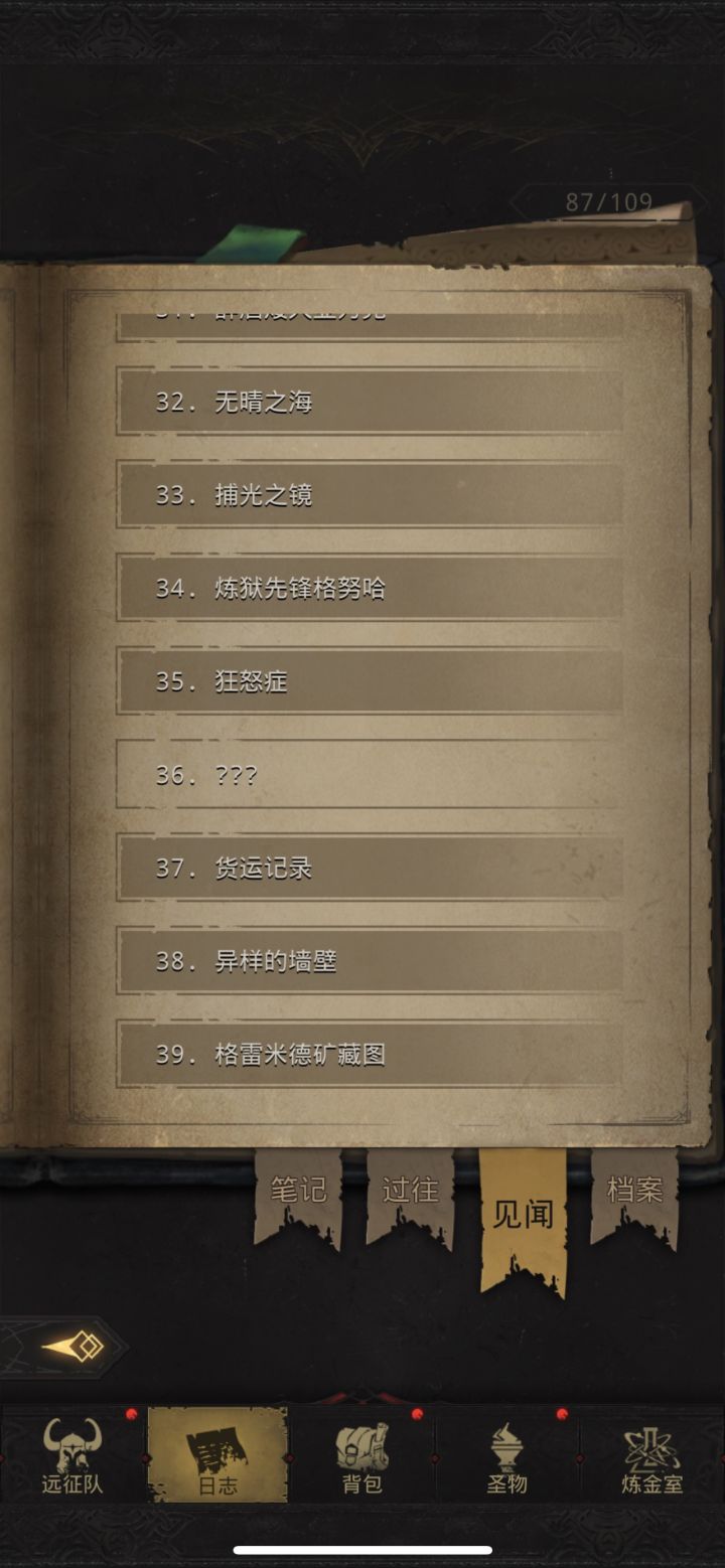 地下城堡3见闻36截图