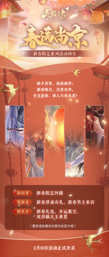 （已开奖）【活动预告】冬尽今宵，春满尚京，新春限定系列活动预告来临！