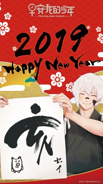 新！春！快！乐！