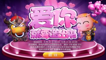 【活动预告】爱你，就要大声造出来