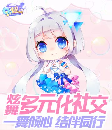 炫舞多元化社交 一舞倾心结伴同行