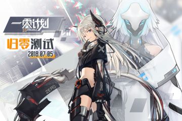 【起航】07.05·归零测试·正式公告
