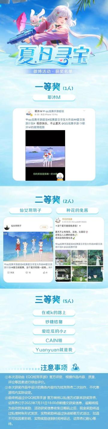 活动开奖丨夏日寻宝微博征集活动获奖名单公示