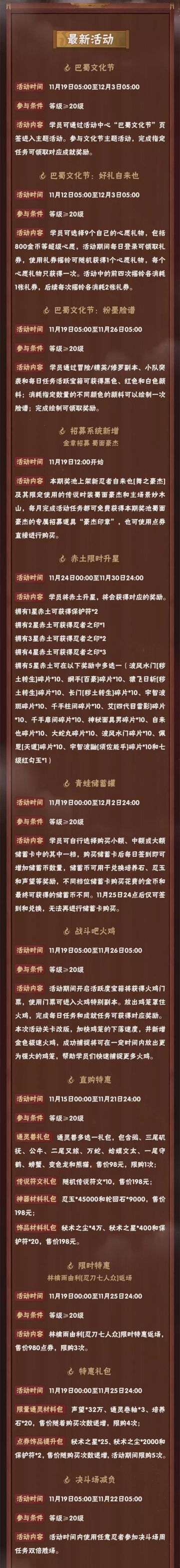 【本周公告】全新自来也登场，巴蜀文化节开幕！