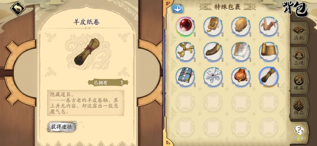 隐藏道具的获取及作用截图