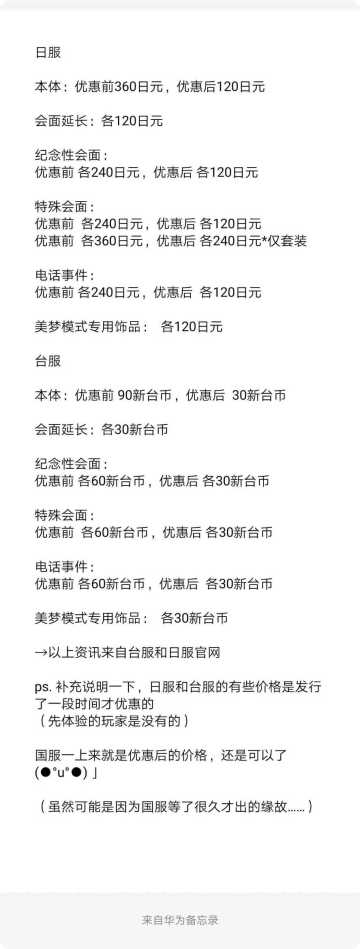 关于掌心价格（购买模式＋各服价格对比）(❁´ω`❁)