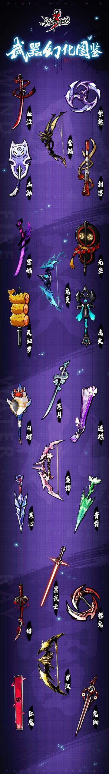 SSR武器幻化图鉴！