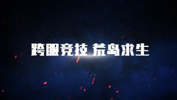 天堂2手游吃鸡宣传片曝光，荒岛狩猎怒刷猎人5星