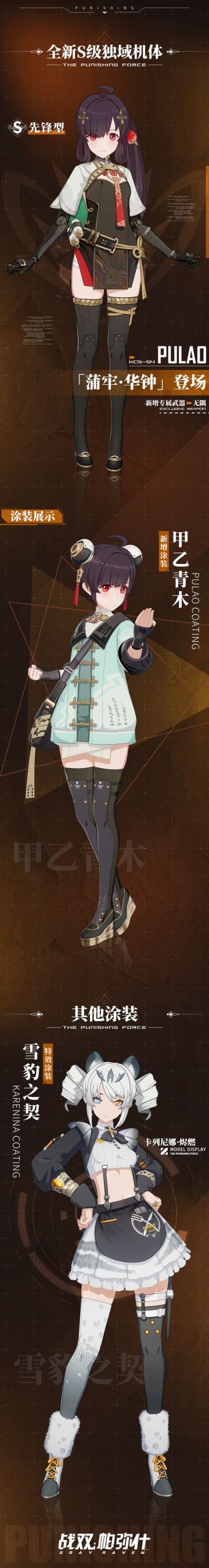 《战双帕弥什》游云鲸梦版本一览