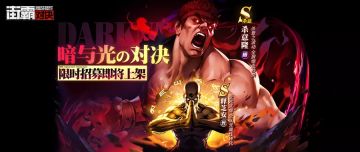 武僧出世，金刚怒目！S格斗家释芝安即将来袭！