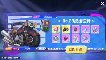 狂野不羁，逆转未来！No.23期通行证登场！