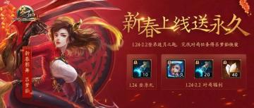 春节好礼大爆料，吕梦茹换装【新春影舞】免费送，完成任务并登录游戏30把月之匙免费领！