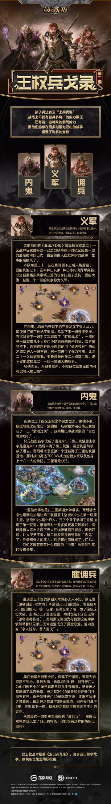 亚山豪杰 明争暗斗《王权兵戈录》非常规战场实录