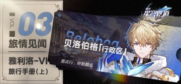 旅情见闻 | 「雅利洛-Ⅵ」旅行手册（上）