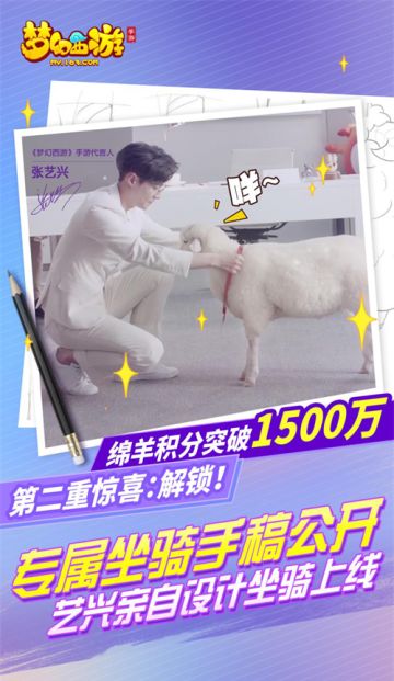 手稿曝光 《梦幻西游》手游代言人张艺兴设计坐骑上线