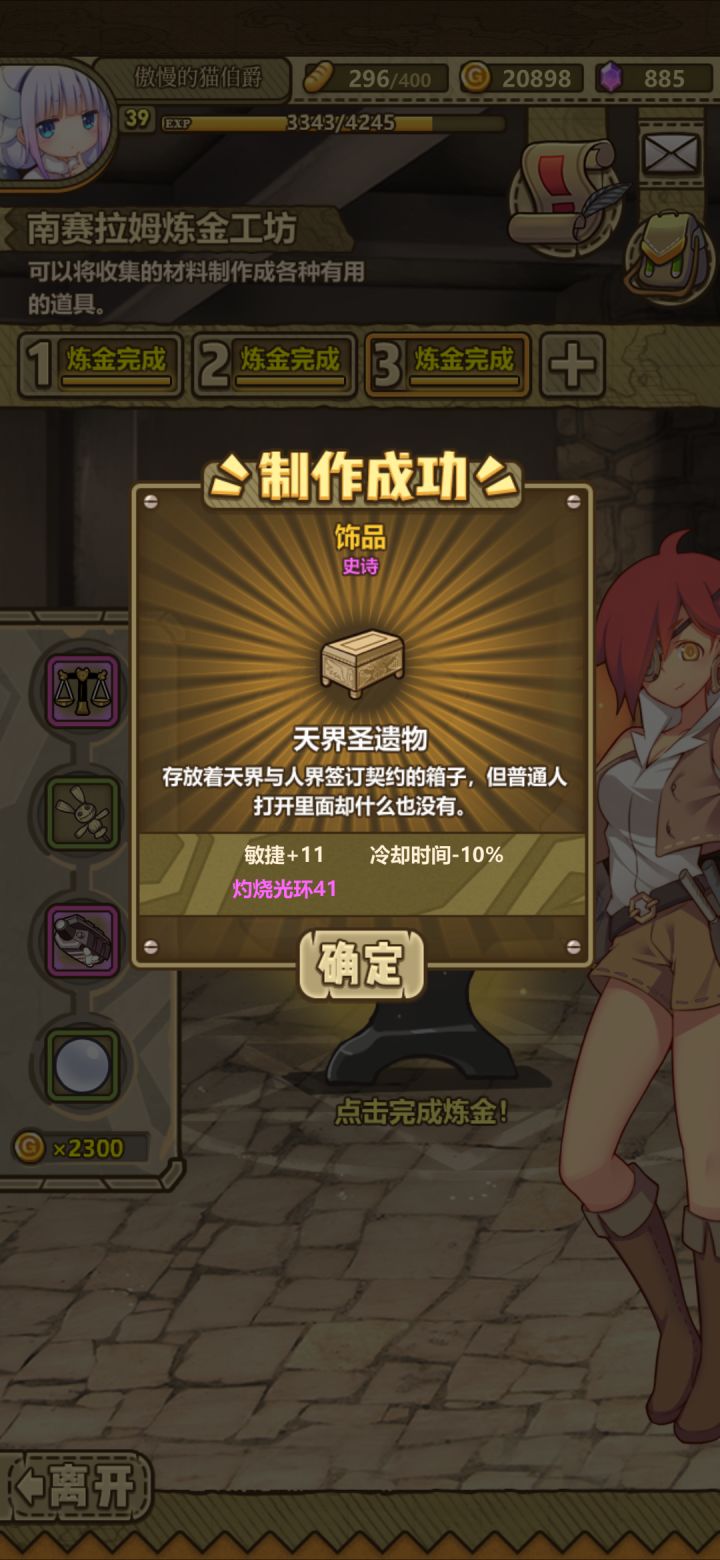 炼金出了个这个,给谁用好啊截图