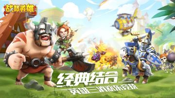 《战鼓英雄》妙趣删测今日开启！