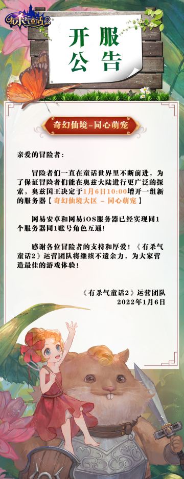 1月6日官方开服公告