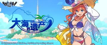 「大海的遗产」活动预告