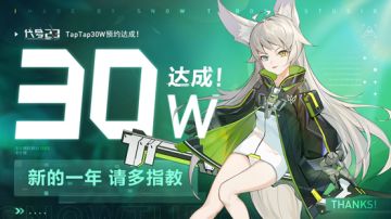 【已开奖】【福利活动】TapTap 30W预约达成，Switch等你来拿