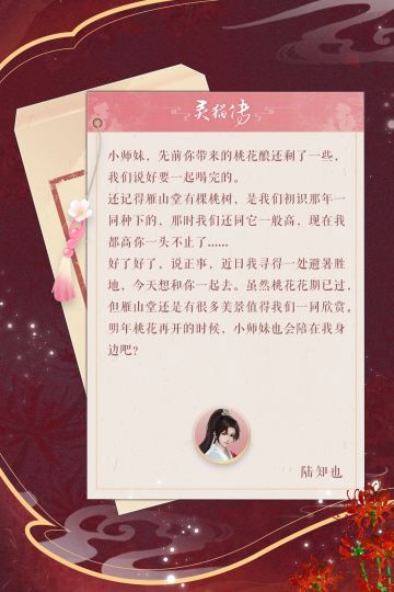 【特别的日子】ta们向你发出邀请，你将与谁共度？