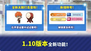 【公告】1.10版本更新