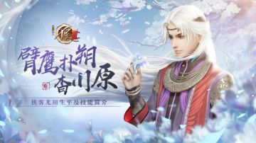 侠客列传 | 臂鹰扑朔杳川原：侠客尤川生平及技能介绍