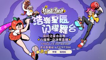 1月8日 赛事直播 |把聚光灯给冠军打开，8强选手数据大揭晓！