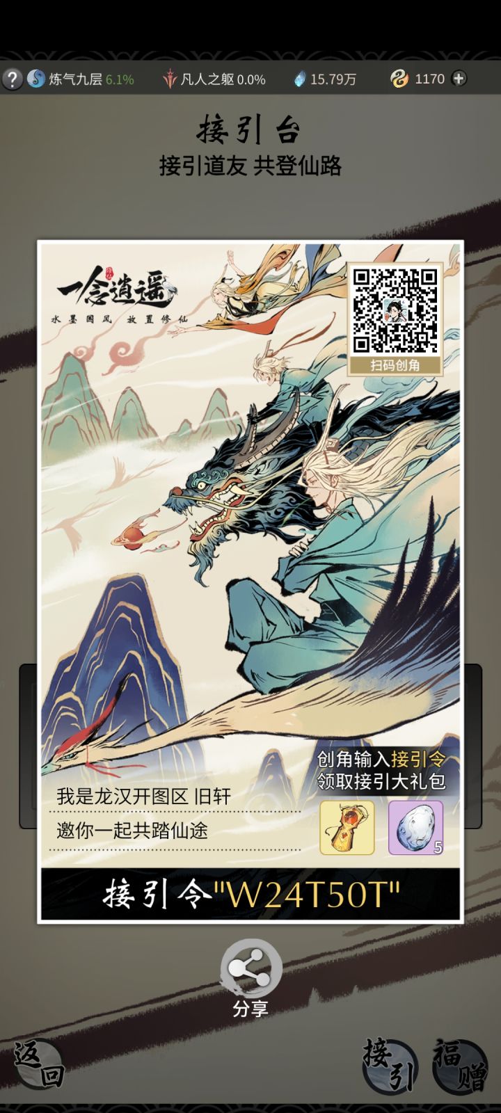 诸位，接引截图