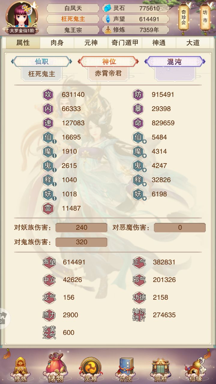华为88区玄升界小白修真成长笔记（45）截图