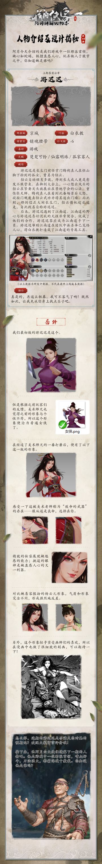 【阿月讲解人物志】第33弹：游迟迟——蛊惑人心的邪派女王
