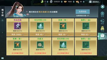 《雪鹰领主》手游瑰宝阁介绍