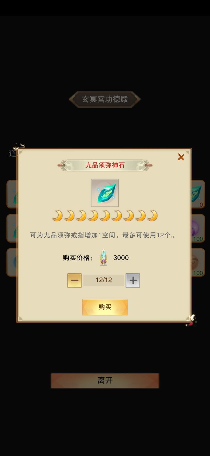 舒服呀,玩游戏就喜欢怼背包的我,咬牙氪金买了石头,再攒了三万功德,一步到位,开心截图