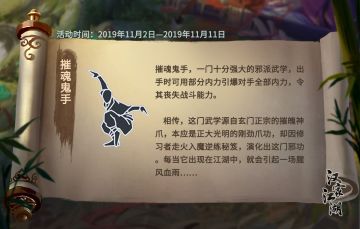 【汉家江湖】神功谱——摧魂鬼手活动预告