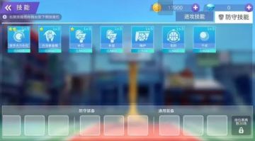 技能格子给你开好啦，篮球手请尽情去球场放飞自我吧！~