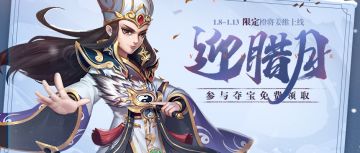【活动】迎腊月 | 新武将姜维免费领！