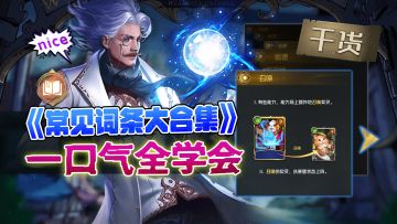 【玩家投稿】教练！我想学!怎么快速掌控对局！