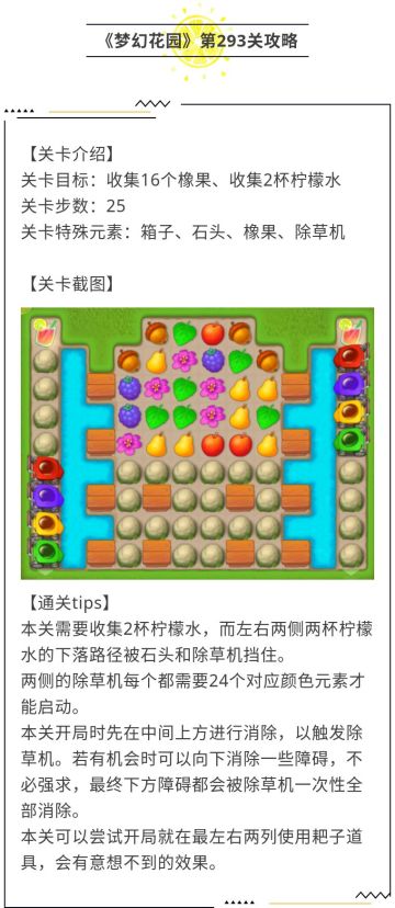 《梦幻花园》第293关攻略